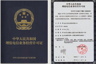 增值電信業(yè)務(wù)經(jīng)營許可證（ICP證）辦理指南與申請材料詳解