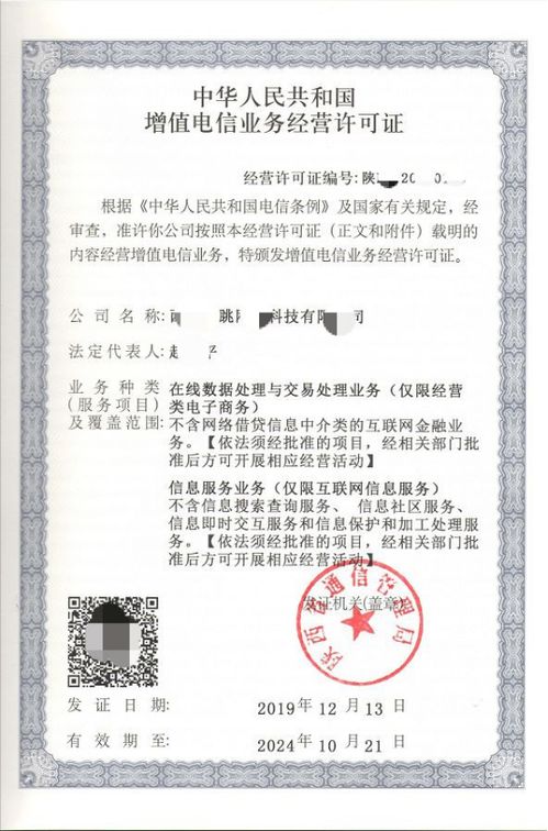 增值電信業(yè)務(wù)經(jīng)營許可證在廣點(diǎn)通廣告投放中的核心應(yīng)用與資質(zhì)解析